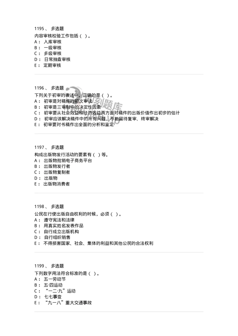 604-出版专业知识-137659_军队文职(1)_01.军队文职真题-专业课_（全）版本一（历年真题+章节练习+模拟题）_出版专业(军队文职)_章节练习_纯题目