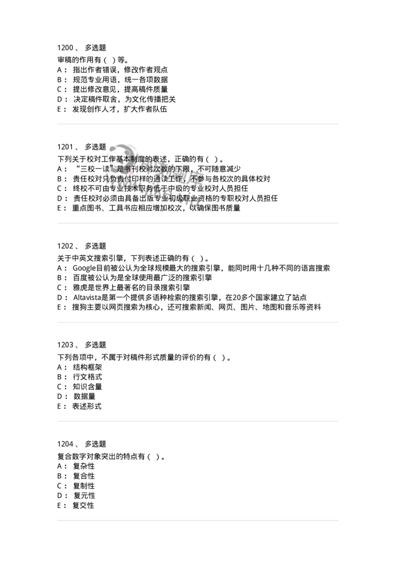 604-出版专业知识-137659_军队文职(1)_01.军队文职真题-专业课_（全）版本一（历年真题+章节练习+模拟题）_出版专业(军队文职)_章节练习_纯题目