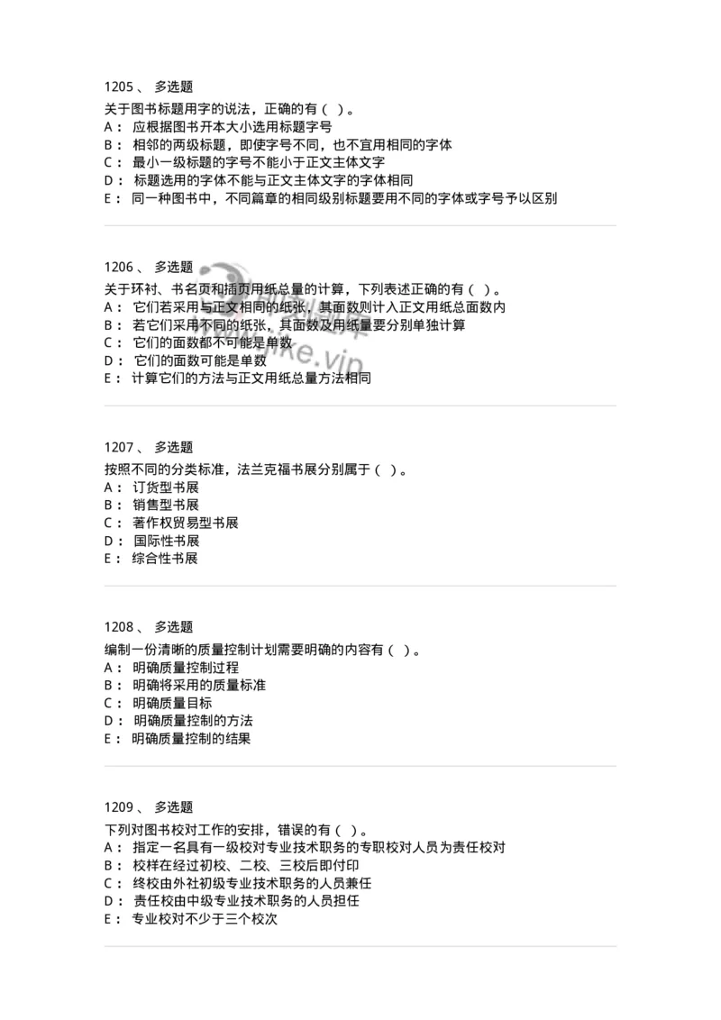 604-出版专业知识-137659_军队文职(1)_01.军队文职真题-专业课_（全）版本一（历年真题+章节练习+模拟题）_出版专业(军队文职)_章节练习_纯题目