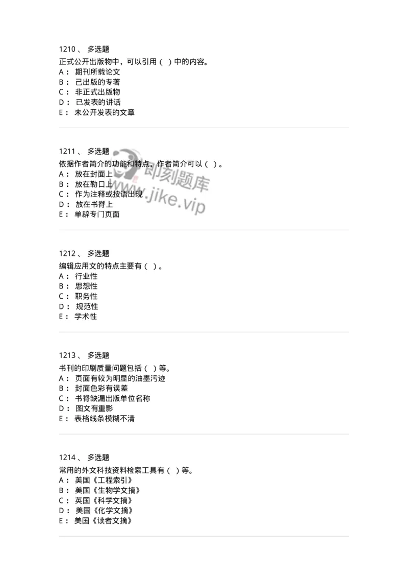 604-出版专业知识-137659_军队文职(1)_01.军队文职真题-专业课_（全）版本一（历年真题+章节练习+模拟题）_出版专业(军队文职)_章节练习_纯题目