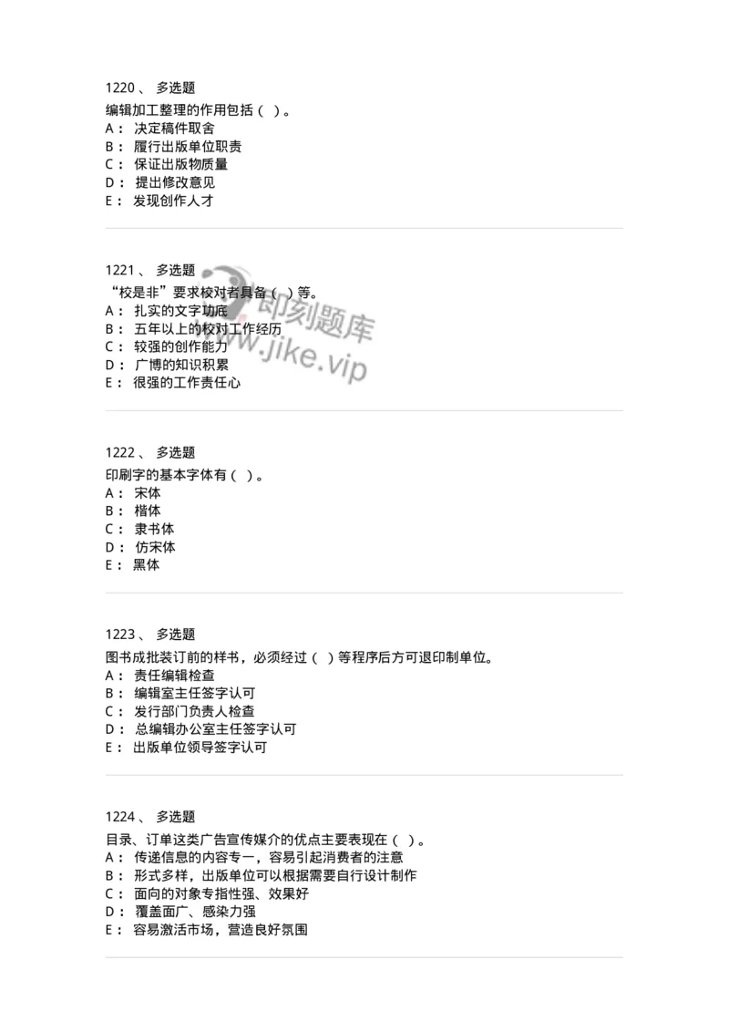 604-出版专业知识-137659_军队文职(1)_01.军队文职真题-专业课_（全）版本一（历年真题+章节练习+模拟题）_出版专业(军队文职)_章节练习_纯题目