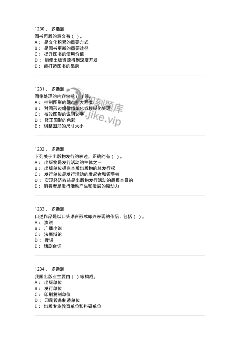 604-出版专业知识-137659_军队文职(1)_01.军队文职真题-专业课_（全）版本一（历年真题+章节练习+模拟题）_出版专业(军队文职)_章节练习_纯题目