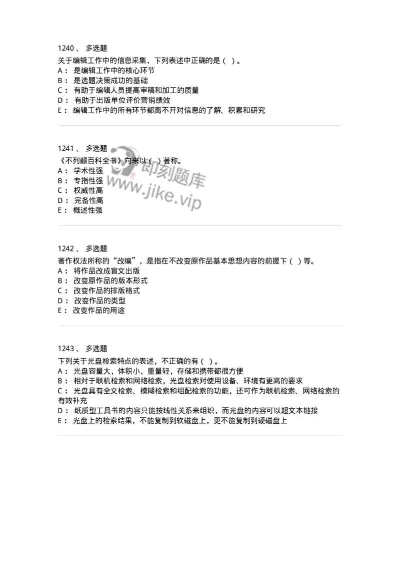 604-出版专业知识-137659_军队文职(1)_01.军队文职真题-专业课_（全）版本一（历年真题+章节练习+模拟题）_出版专业(军队文职)_章节练习_纯题目