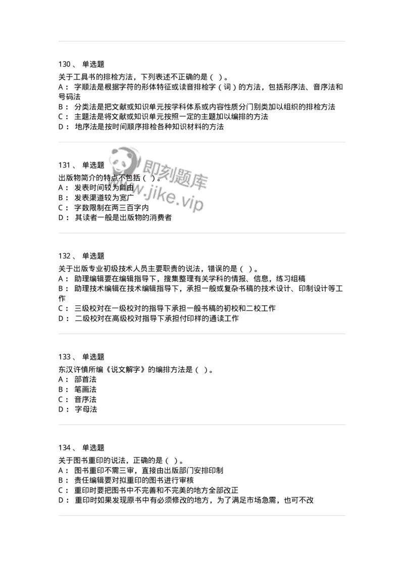 604-出版专业知识-137659_军队文职(1)_01.军队文职真题-专业课_（全）版本一（历年真题+章节练习+模拟题）_出版专业(军队文职)_章节练习_纯题目