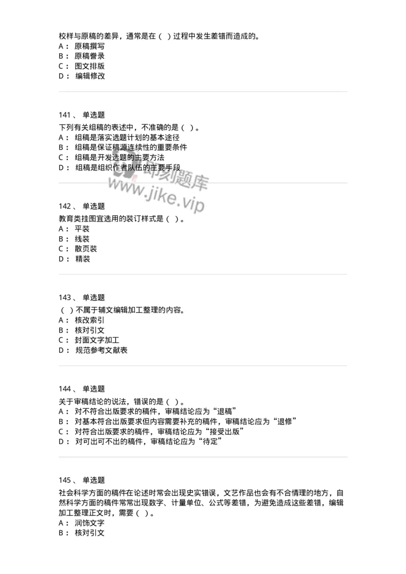 604-出版专业知识-137659_军队文职(1)_01.军队文职真题-专业课_（全）版本一（历年真题+章节练习+模拟题）_出版专业(军队文职)_章节练习_纯题目