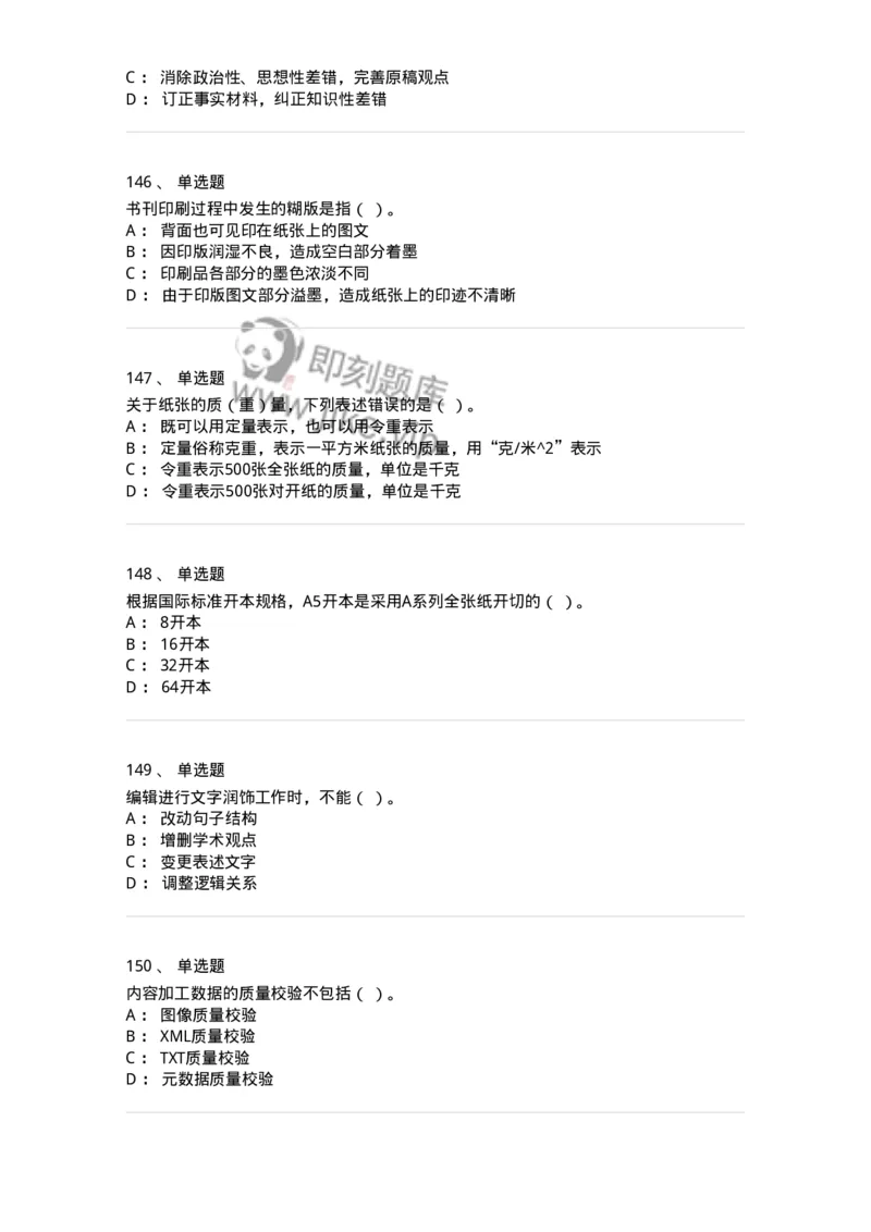 604-出版专业知识-137659_军队文职(1)_01.军队文职真题-专业课_（全）版本一（历年真题+章节练习+模拟题）_出版专业(军队文职)_章节练习_纯题目