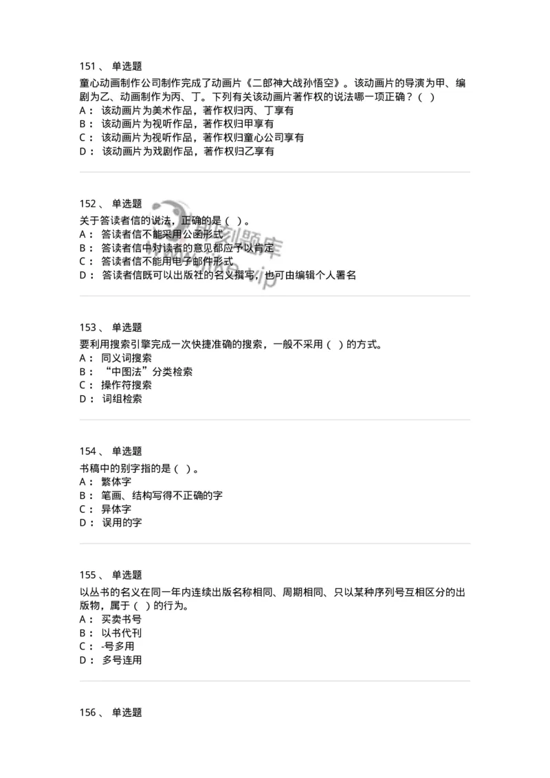 604-出版专业知识-137659_军队文职(1)_01.军队文职真题-专业课_（全）版本一（历年真题+章节练习+模拟题）_出版专业(军队文职)_章节练习_纯题目