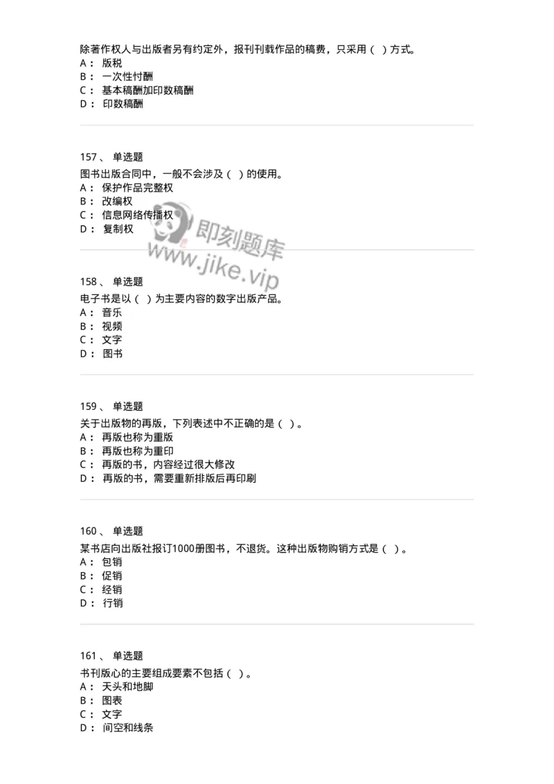 604-出版专业知识-137659_军队文职(1)_01.军队文职真题-专业课_（全）版本一（历年真题+章节练习+模拟题）_出版专业(军队文职)_章节练习_纯题目