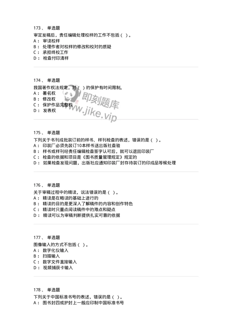 604-出版专业知识-137659_军队文职(1)_01.军队文职真题-专业课_（全）版本一（历年真题+章节练习+模拟题）_出版专业(军队文职)_章节练习_纯题目