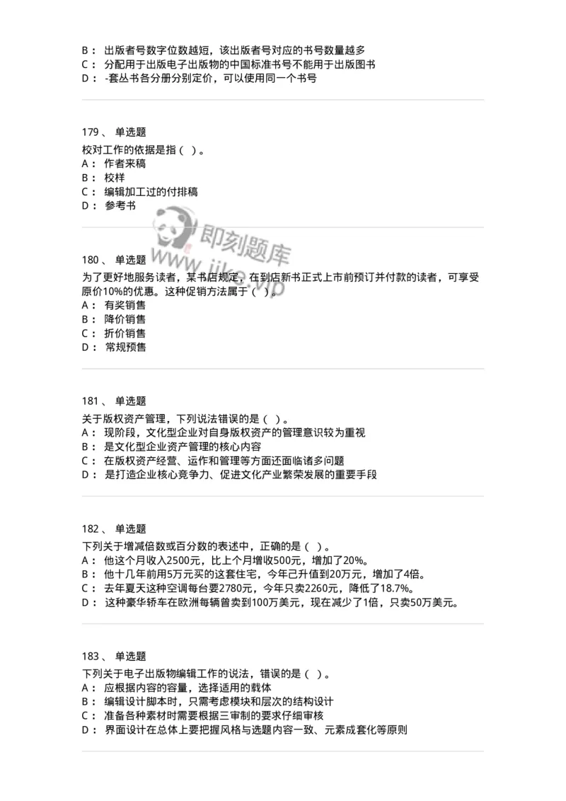 604-出版专业知识-137659_军队文职(1)_01.军队文职真题-专业课_（全）版本一（历年真题+章节练习+模拟题）_出版专业(军队文职)_章节练习_纯题目