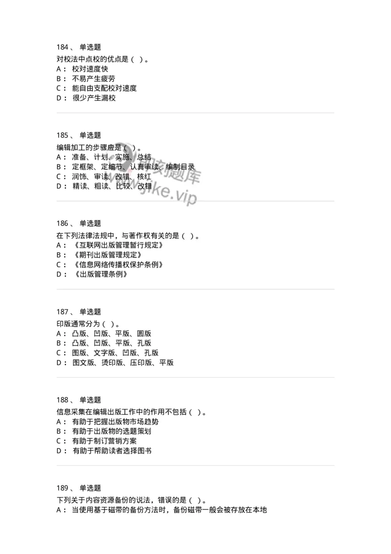 604-出版专业知识-137659_军队文职(1)_01.军队文职真题-专业课_（全）版本一（历年真题+章节练习+模拟题）_出版专业(军队文职)_章节练习_纯题目