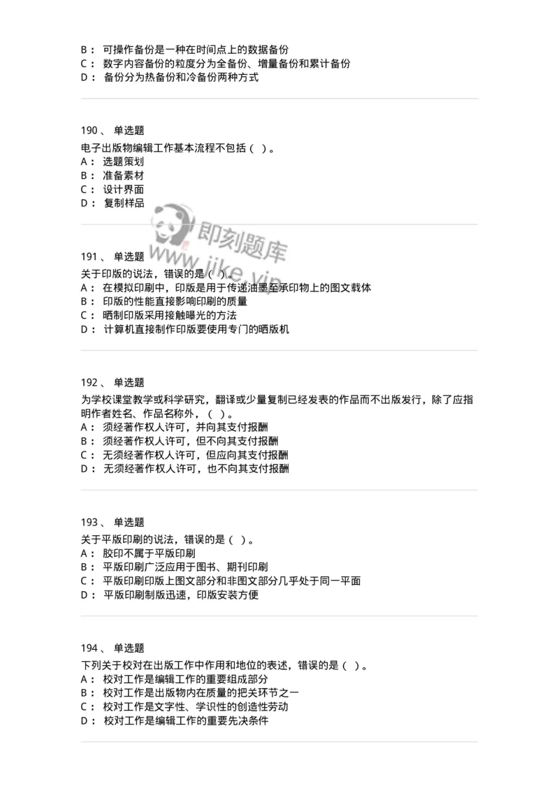 604-出版专业知识-137659_军队文职(1)_01.军队文职真题-专业课_（全）版本一（历年真题+章节练习+模拟题）_出版专业(军队文职)_章节练习_纯题目