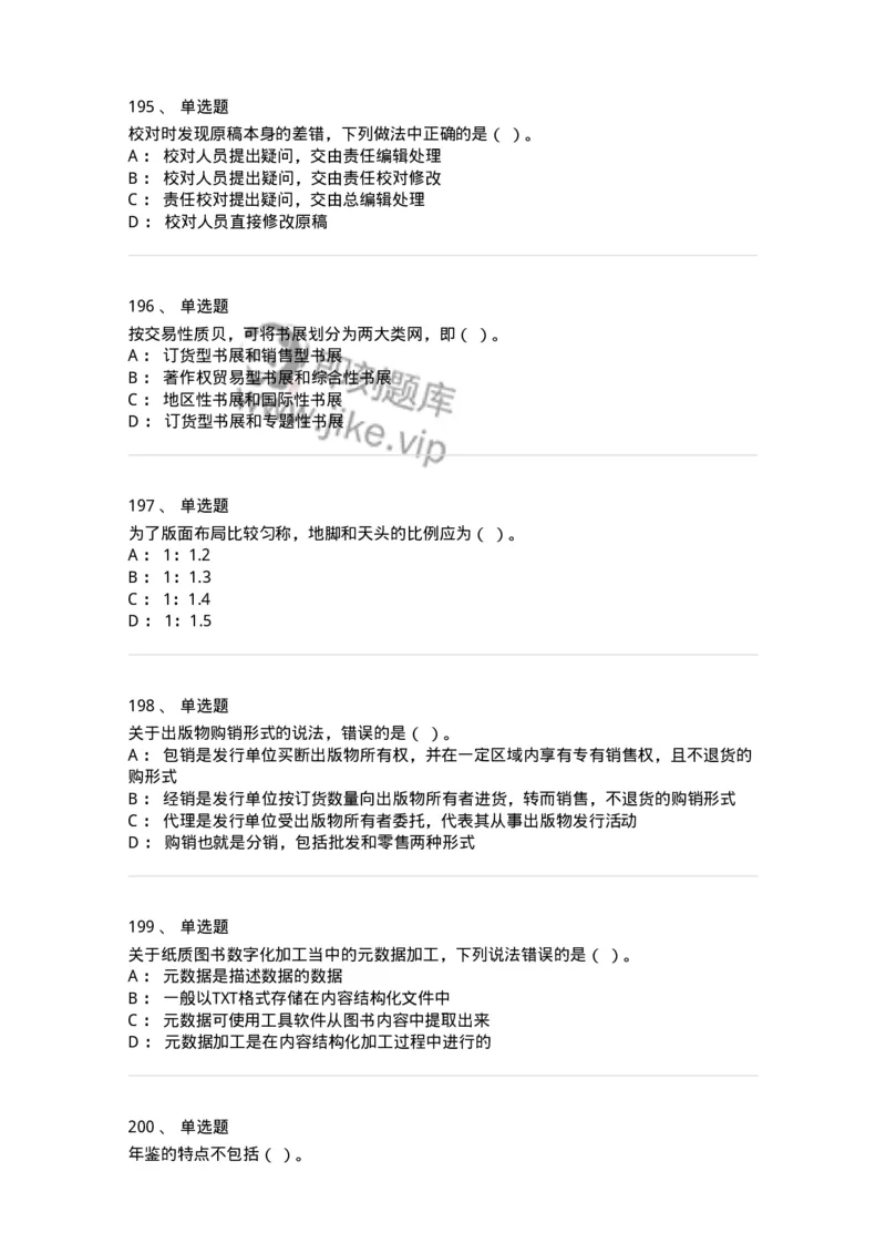 604-出版专业知识-137659_军队文职(1)_01.军队文职真题-专业课_（全）版本一（历年真题+章节练习+模拟题）_出版专业(军队文职)_章节练习_纯题目