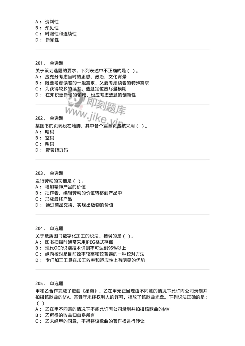 604-出版专业知识-137659_军队文职(1)_01.军队文职真题-专业课_（全）版本一（历年真题+章节练习+模拟题）_出版专业(军队文职)_章节练习_纯题目