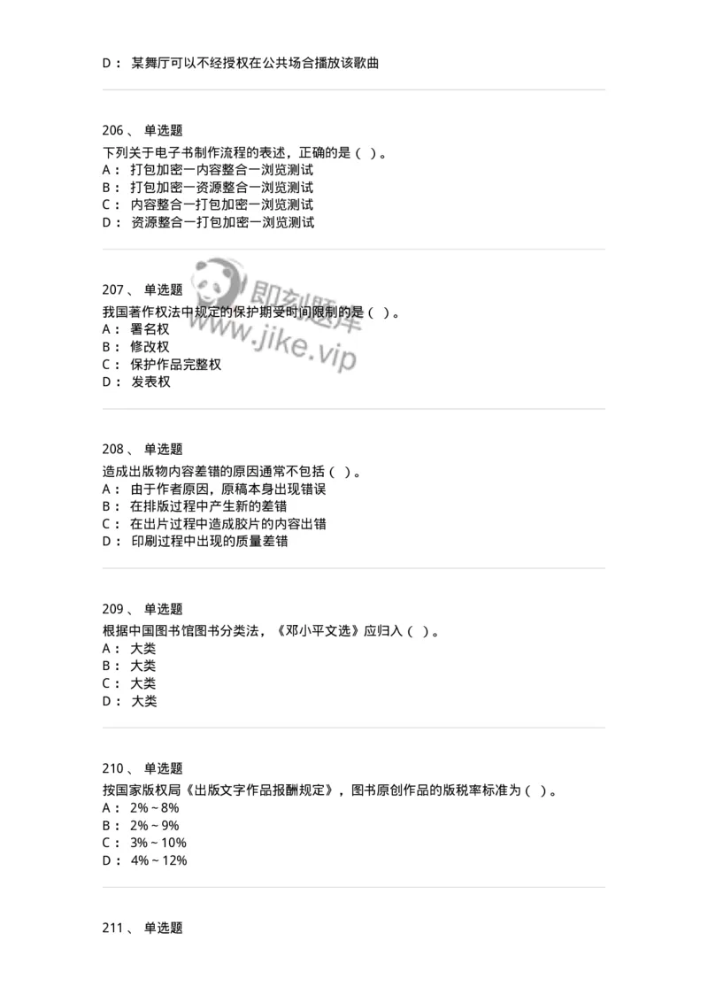 604-出版专业知识-137659_军队文职(1)_01.军队文职真题-专业课_（全）版本一（历年真题+章节练习+模拟题）_出版专业(军队文职)_章节练习_纯题目