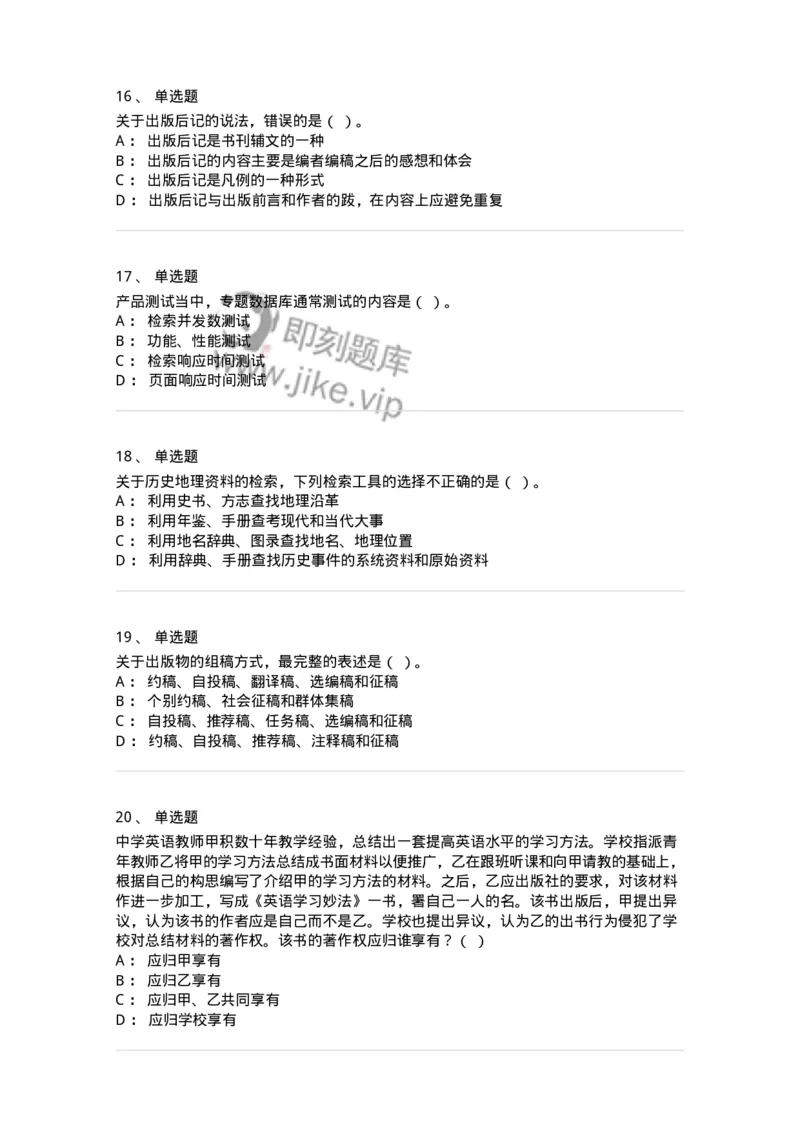 604-出版专业知识-137659_军队文职(1)_01.军队文职真题-专业课_（全）版本一（历年真题+章节练习+模拟题）_出版专业(军队文职)_章节练习_纯题目