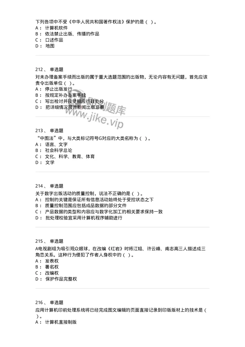 604-出版专业知识-137659_军队文职(1)_01.军队文职真题-专业课_（全）版本一（历年真题+章节练习+模拟题）_出版专业(军队文职)_章节练习_纯题目