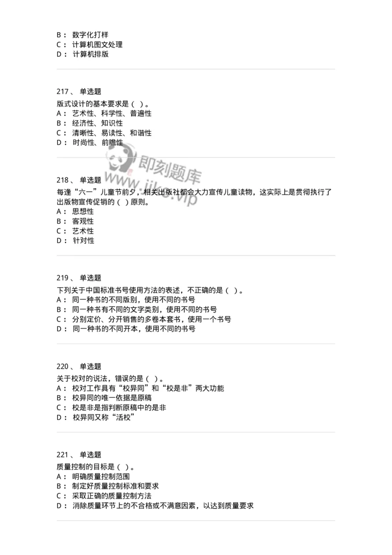 604-出版专业知识-137659_军队文职(1)_01.军队文职真题-专业课_（全）版本一（历年真题+章节练习+模拟题）_出版专业(军队文职)_章节练习_纯题目