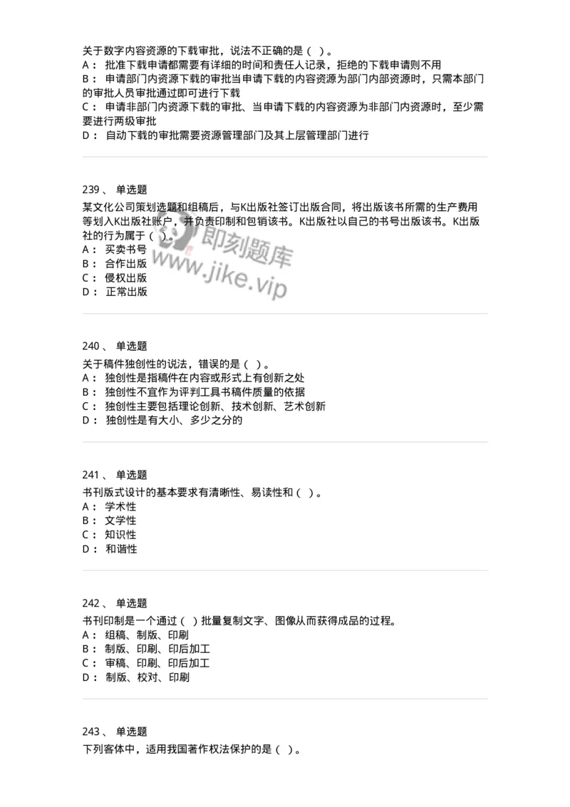 604-出版专业知识-137659_军队文职(1)_01.军队文职真题-专业课_（全）版本一（历年真题+章节练习+模拟题）_出版专业(军队文职)_章节练习_纯题目