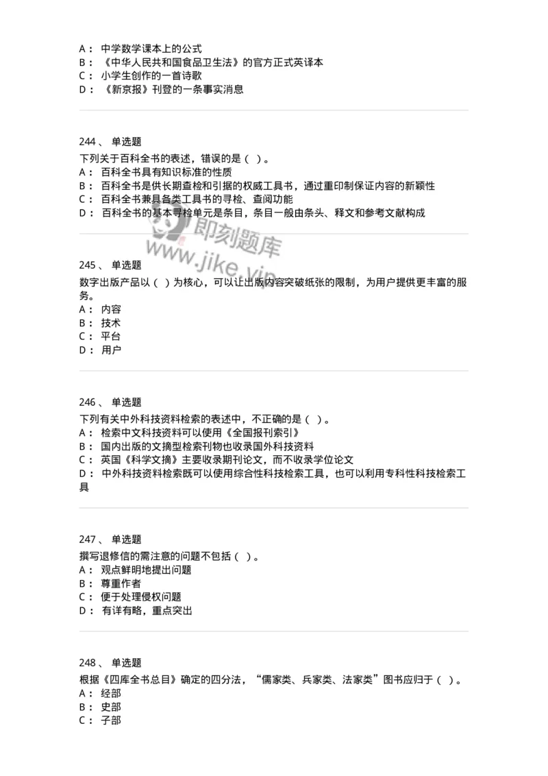 604-出版专业知识-137659_军队文职(1)_01.军队文职真题-专业课_（全）版本一（历年真题+章节练习+模拟题）_出版专业(军队文职)_章节练习_纯题目