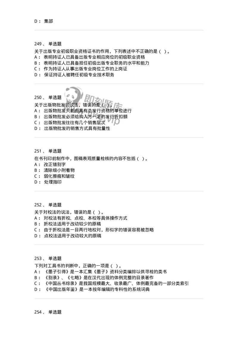 604-出版专业知识-137659_军队文职(1)_01.军队文职真题-专业课_（全）版本一（历年真题+章节练习+模拟题）_出版专业(军队文职)_章节练习_纯题目