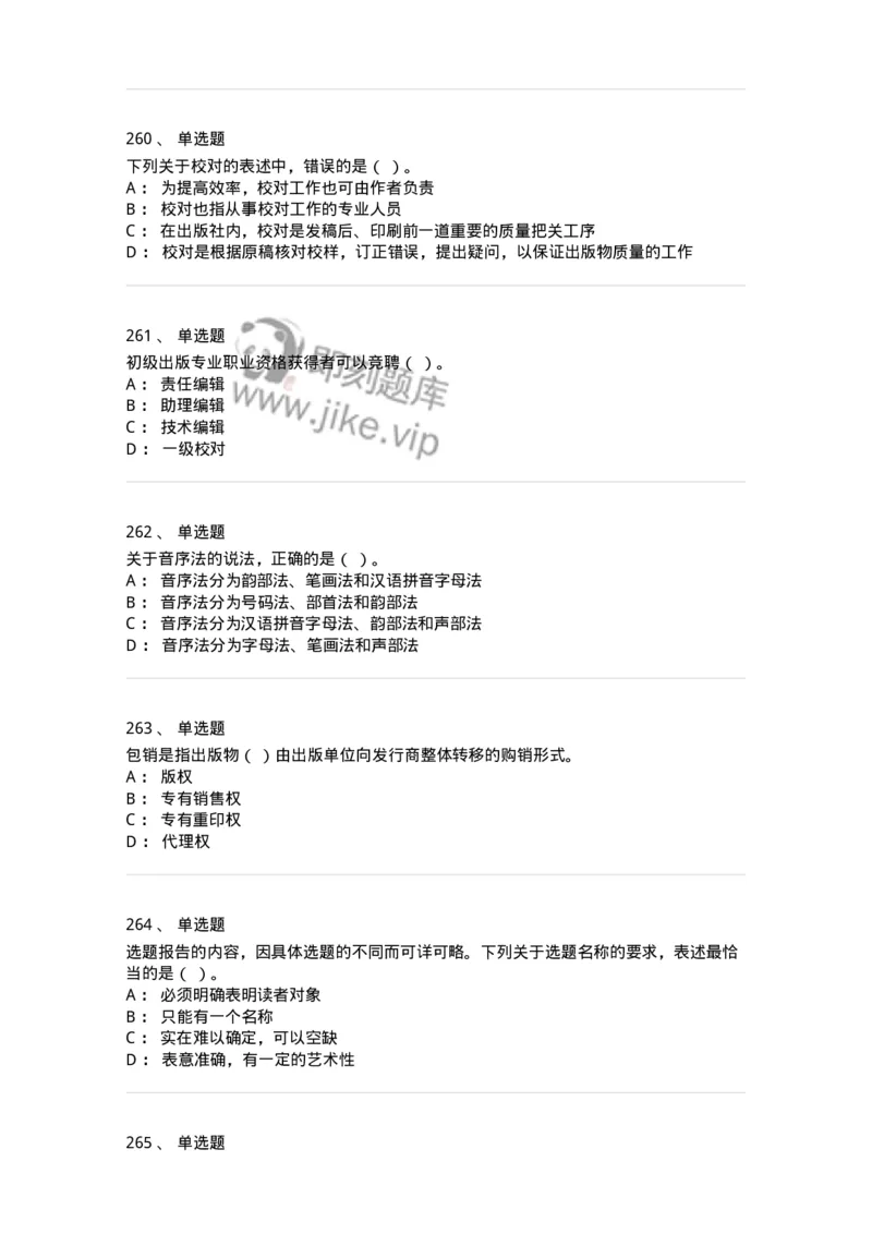 604-出版专业知识-137659_军队文职(1)_01.军队文职真题-专业课_（全）版本一（历年真题+章节练习+模拟题）_出版专业(军队文职)_章节练习_纯题目