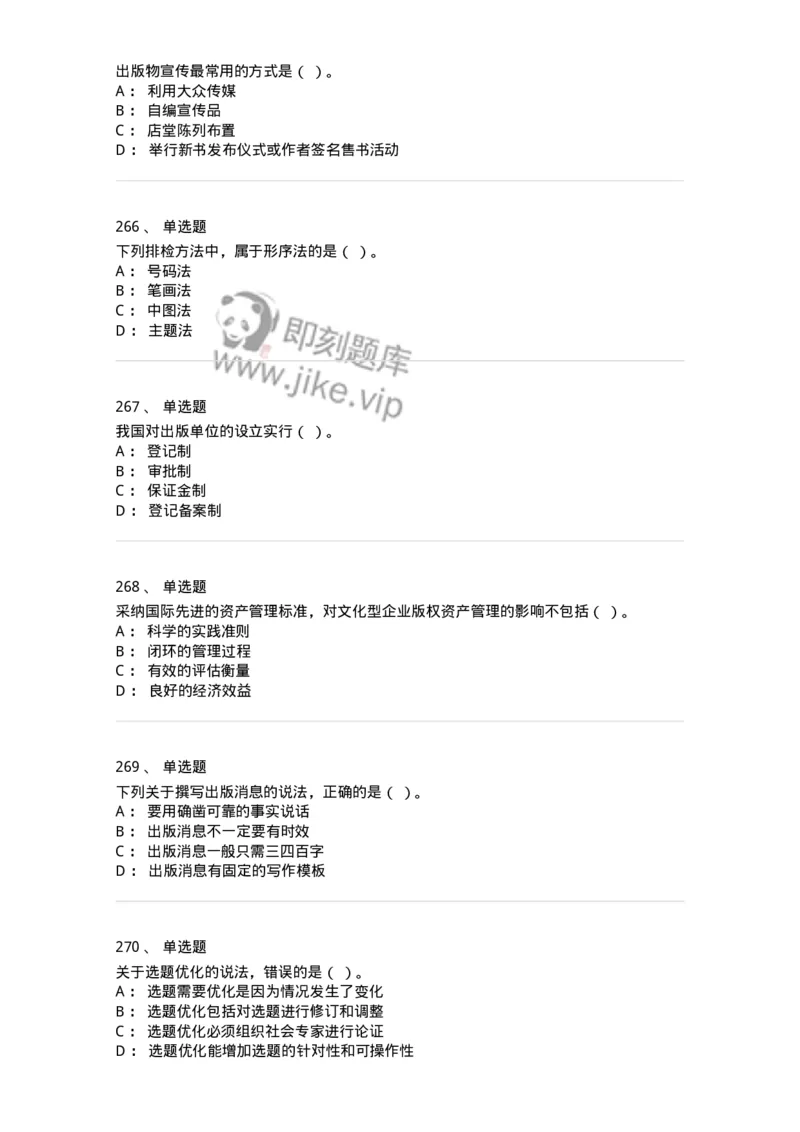 604-出版专业知识-137659_军队文职(1)_01.军队文职真题-专业课_（全）版本一（历年真题+章节练习+模拟题）_出版专业(军队文职)_章节练习_纯题目