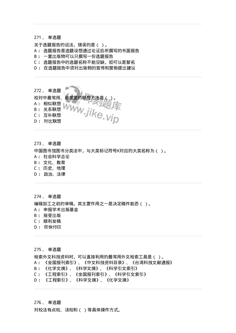 604-出版专业知识-137659_军队文职(1)_01.军队文职真题-专业课_（全）版本一（历年真题+章节练习+模拟题）_出版专业(军队文职)_章节练习_纯题目