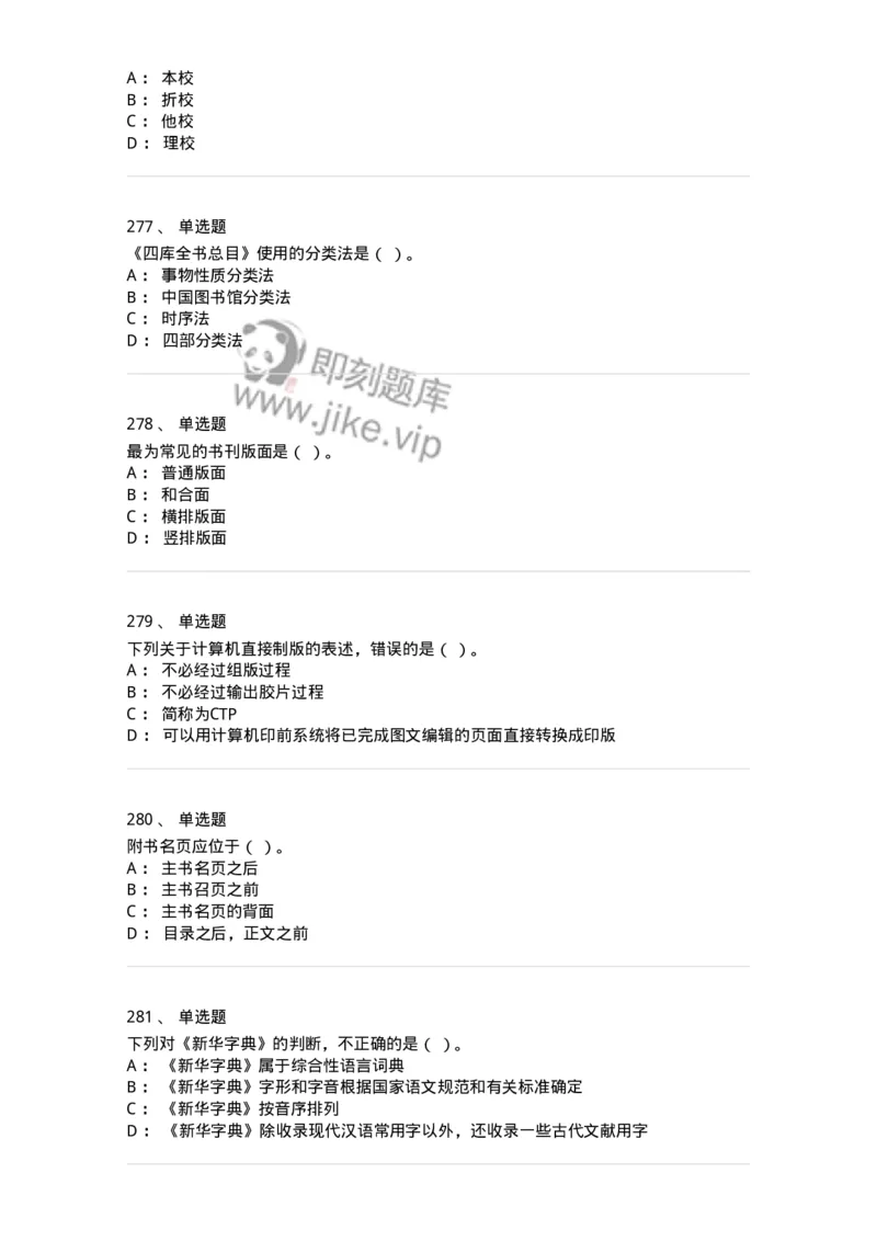 604-出版专业知识-137659_军队文职(1)_01.军队文职真题-专业课_（全）版本一（历年真题+章节练习+模拟题）_出版专业(军队文职)_章节练习_纯题目