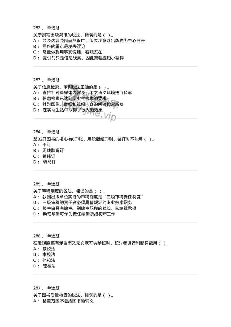 604-出版专业知识-137659_军队文职(1)_01.军队文职真题-专业课_（全）版本一（历年真题+章节练习+模拟题）_出版专业(军队文职)_章节练习_纯题目