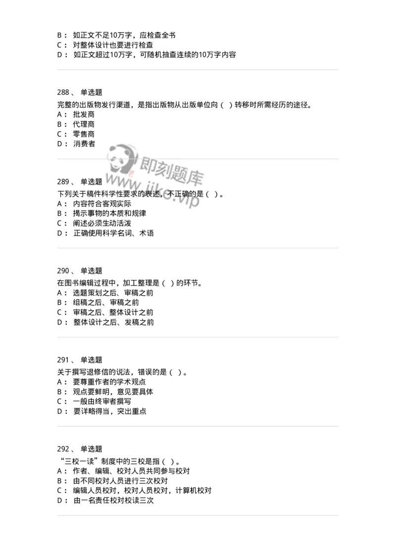 604-出版专业知识-137659_军队文职(1)_01.军队文职真题-专业课_（全）版本一（历年真题+章节练习+模拟题）_出版专业(军队文职)_章节练习_纯题目