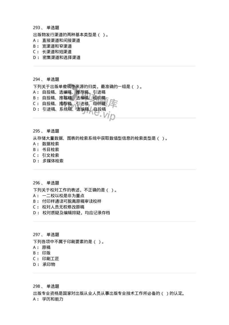 604-出版专业知识-137659_军队文职(1)_01.军队文职真题-专业课_（全）版本一（历年真题+章节练习+模拟题）_出版专业(军队文职)_章节练习_纯题目