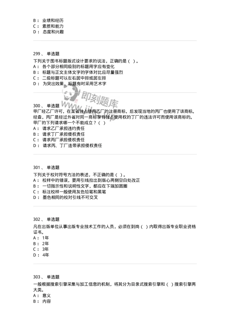 604-出版专业知识-137659_军队文职(1)_01.军队文职真题-专业课_（全）版本一（历年真题+章节练习+模拟题）_出版专业(军队文职)_章节练习_纯题目