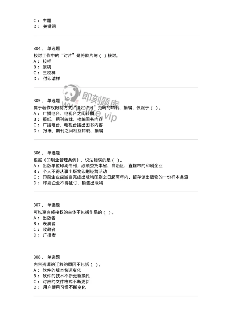 604-出版专业知识-137659_军队文职(1)_01.军队文职真题-专业课_（全）版本一（历年真题+章节练习+模拟题）_出版专业(军队文职)_章节练习_纯题目