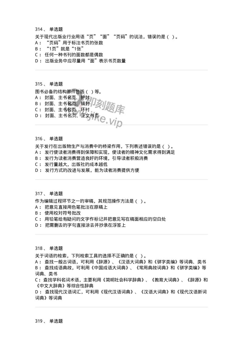 604-出版专业知识-137659_军队文职(1)_01.军队文职真题-专业课_（全）版本一（历年真题+章节练习+模拟题）_出版专业(军队文职)_章节练习_纯题目