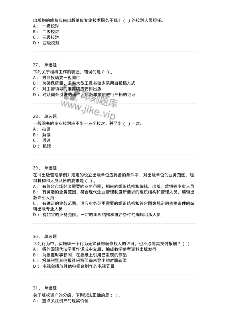 604-出版专业知识-137659_军队文职(1)_01.军队文职真题-专业课_（全）版本一（历年真题+章节练习+模拟题）_出版专业(军队文职)_章节练习_纯题目