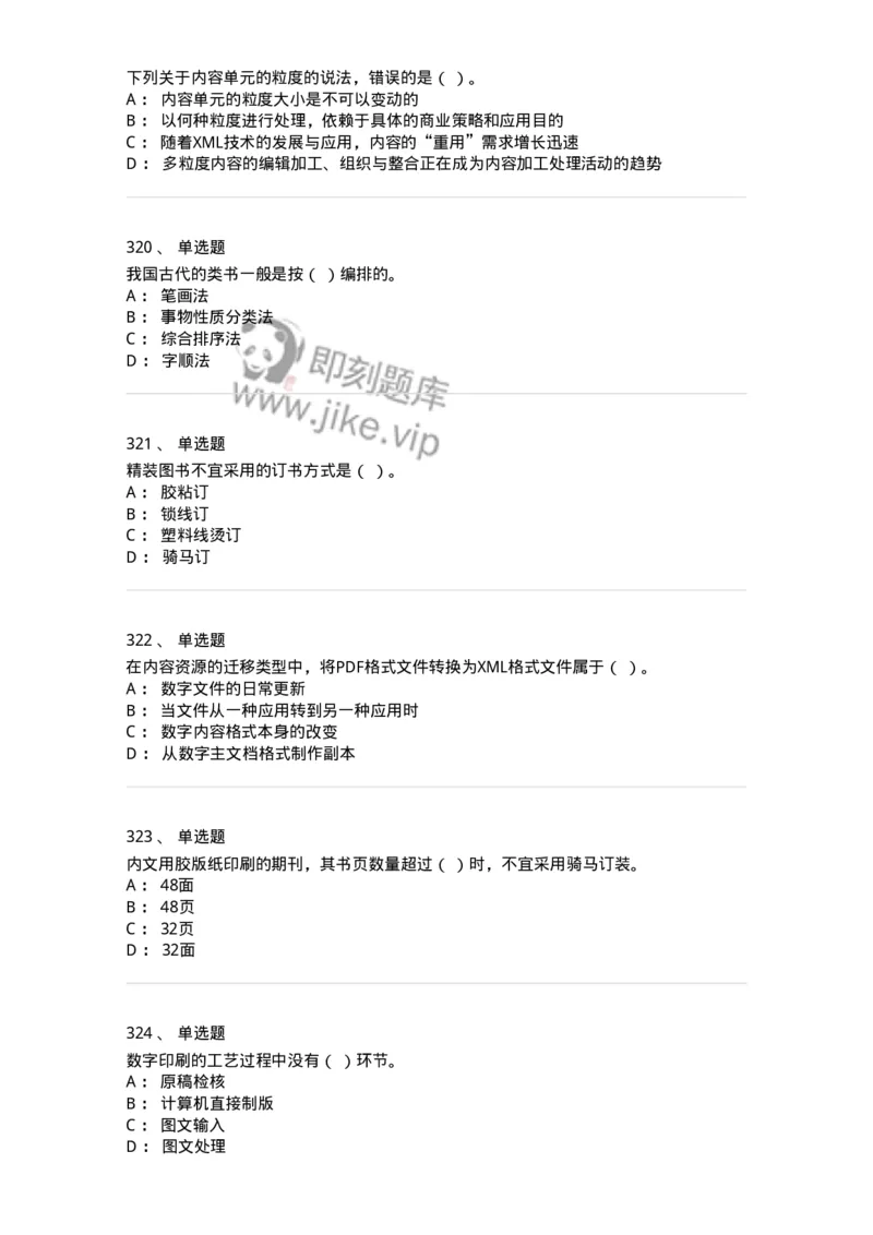 604-出版专业知识-137659_军队文职(1)_01.军队文职真题-专业课_（全）版本一（历年真题+章节练习+模拟题）_出版专业(军队文职)_章节练习_纯题目