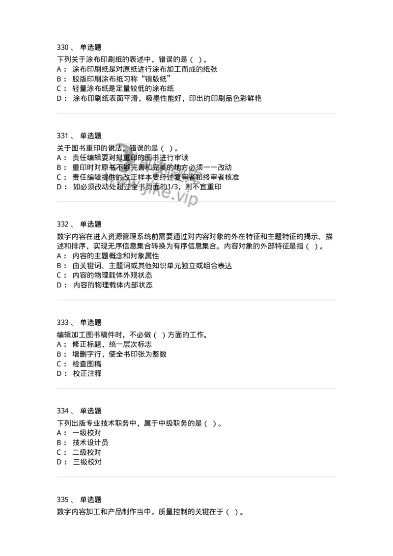 604-出版专业知识-137659_军队文职(1)_01.军队文职真题-专业课_（全）版本一（历年真题+章节练习+模拟题）_出版专业(军队文职)_章节练习_纯题目