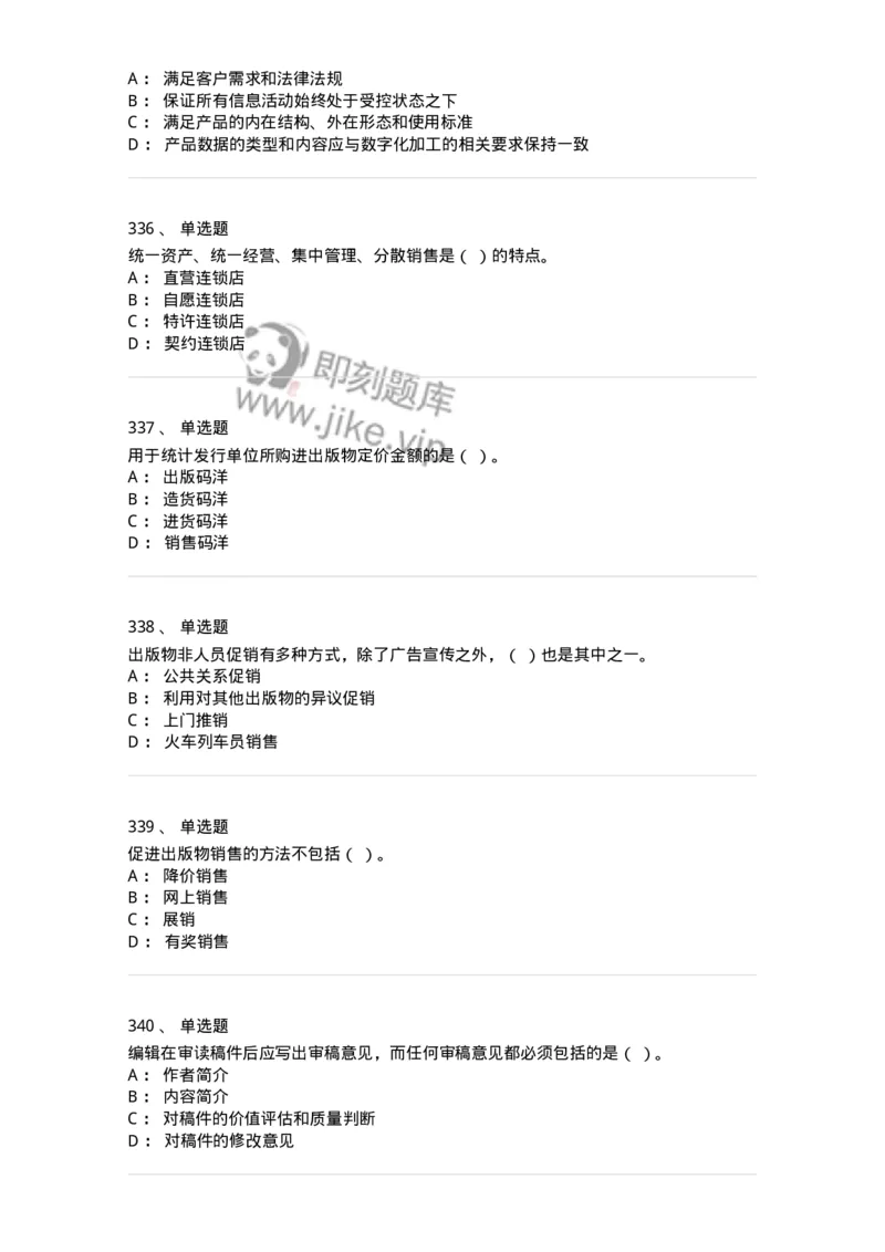 604-出版专业知识-137659_军队文职(1)_01.军队文职真题-专业课_（全）版本一（历年真题+章节练习+模拟题）_出版专业(军队文职)_章节练习_纯题目