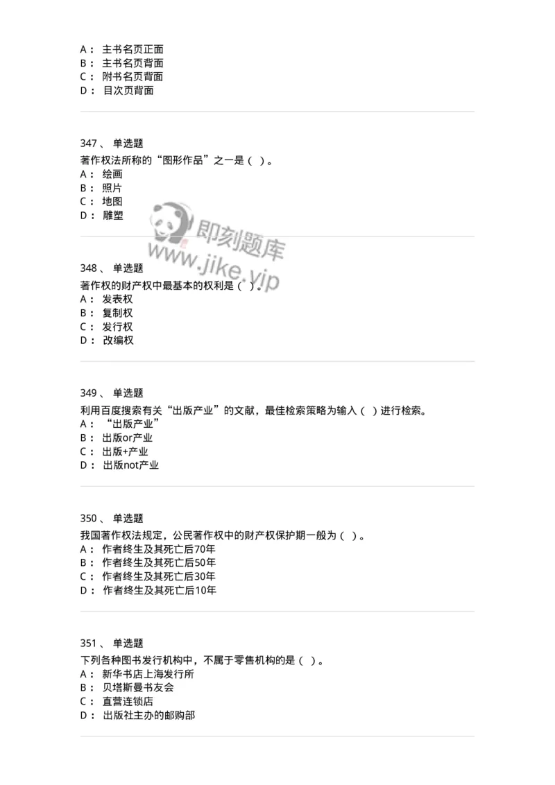 604-出版专业知识-137659_军队文职(1)_01.军队文职真题-专业课_（全）版本一（历年真题+章节练习+模拟题）_出版专业(军队文职)_章节练习_纯题目