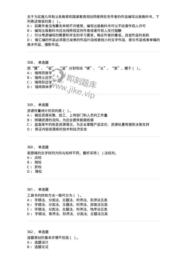 604-出版专业知识-137659_军队文职(1)_01.军队文职真题-专业课_（全）版本一（历年真题+章节练习+模拟题）_出版专业(军队文职)_章节练习_纯题目