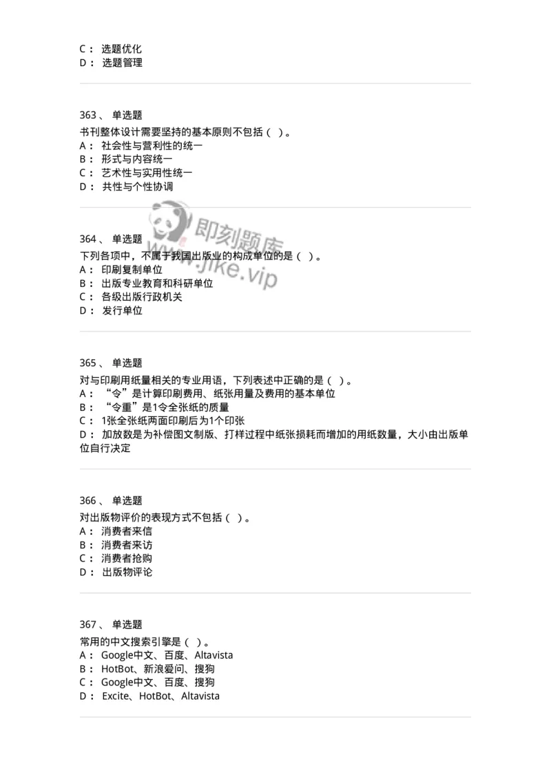 604-出版专业知识-137659_军队文职(1)_01.军队文职真题-专业课_（全）版本一（历年真题+章节练习+模拟题）_出版专业(军队文职)_章节练习_纯题目