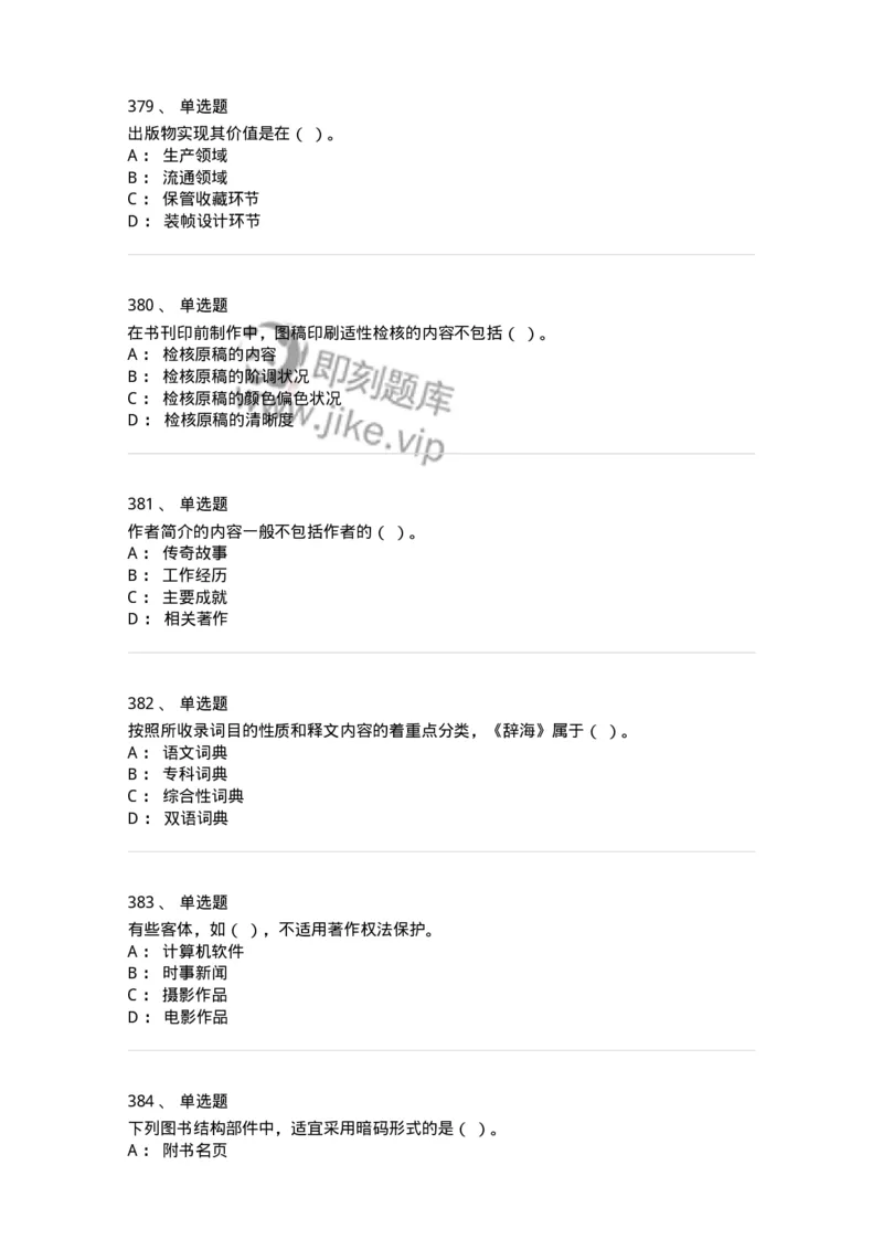 604-出版专业知识-137659_军队文职(1)_01.军队文职真题-专业课_（全）版本一（历年真题+章节练习+模拟题）_出版专业(军队文职)_章节练习_纯题目