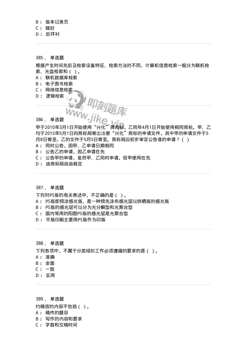 604-出版专业知识-137659_军队文职(1)_01.军队文职真题-专业课_（全）版本一（历年真题+章节练习+模拟题）_出版专业(军队文职)_章节练习_纯题目