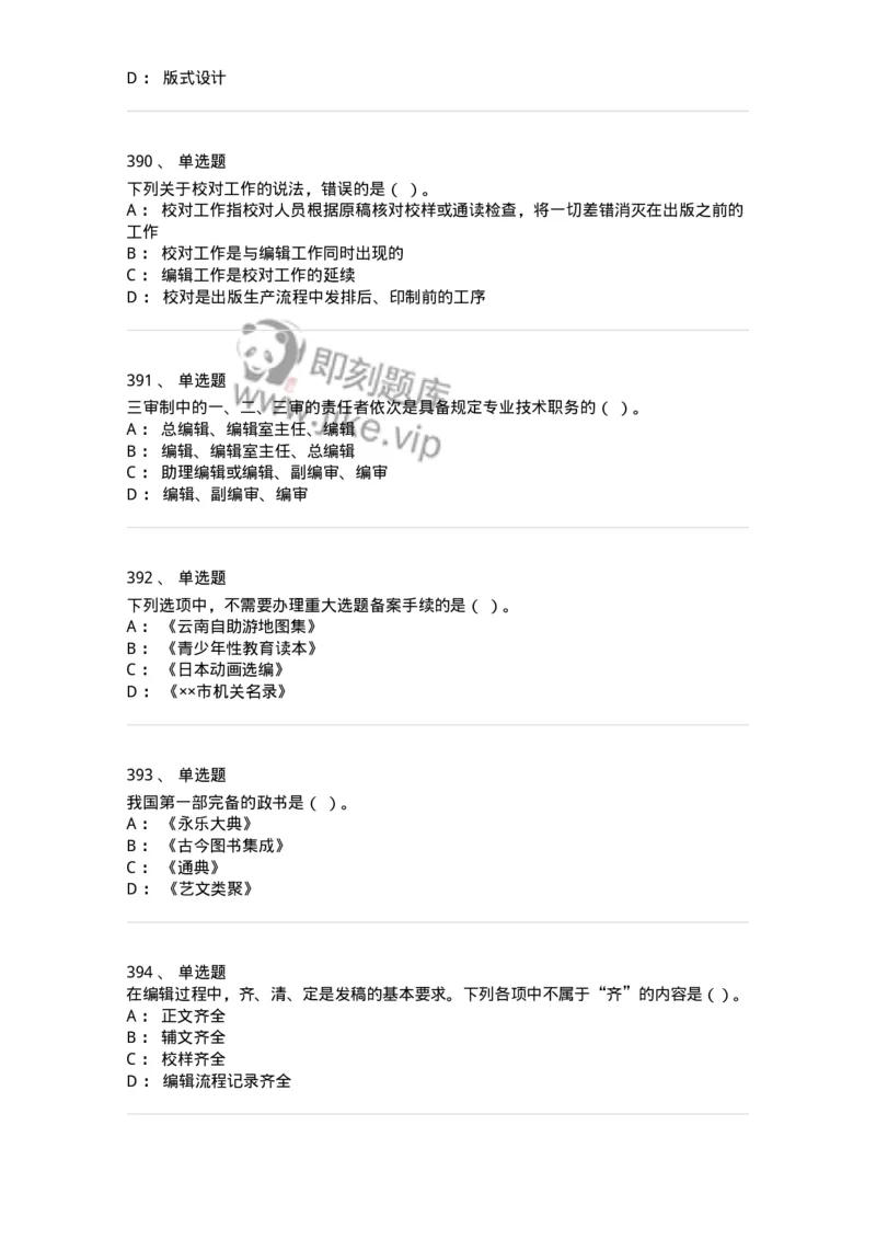 604-出版专业知识-137659_军队文职(1)_01.军队文职真题-专业课_（全）版本一（历年真题+章节练习+模拟题）_出版专业(军队文职)_章节练习_纯题目