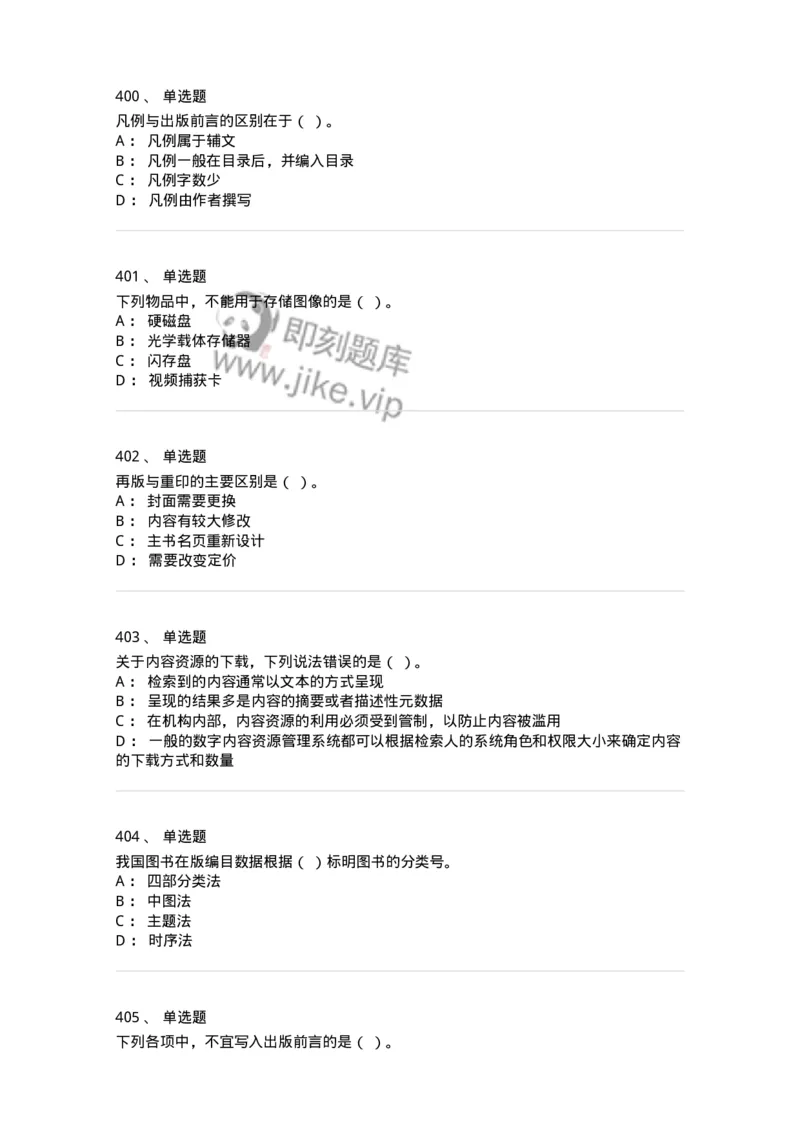 604-出版专业知识-137659_军队文职(1)_01.军队文职真题-专业课_（全）版本一（历年真题+章节练习+模拟题）_出版专业(军队文职)_章节练习_纯题目