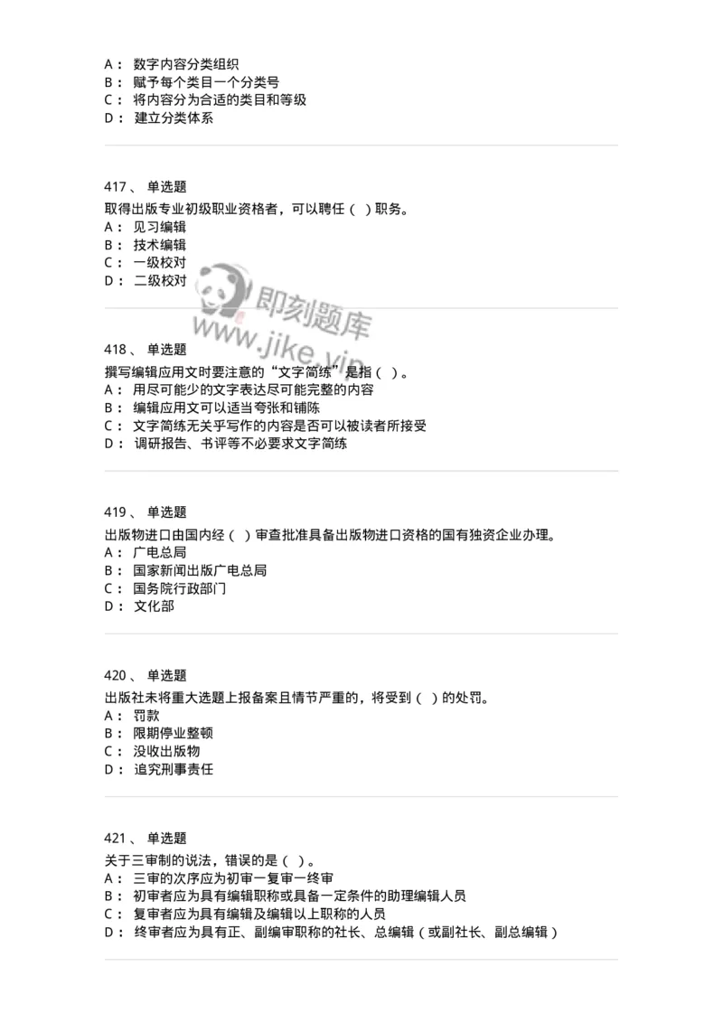 604-出版专业知识-137659_军队文职(1)_01.军队文职真题-专业课_（全）版本一（历年真题+章节练习+模拟题）_出版专业(军队文职)_章节练习_纯题目