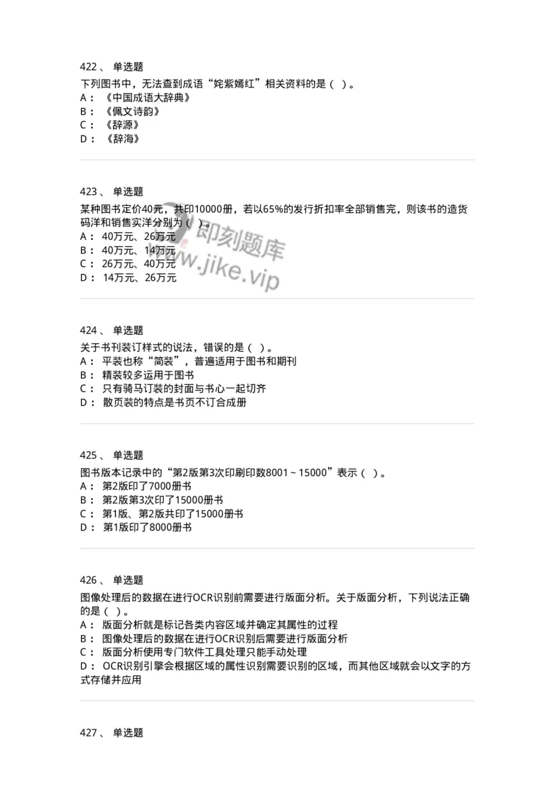 604-出版专业知识-137659_军队文职(1)_01.军队文职真题-专业课_（全）版本一（历年真题+章节练习+模拟题）_出版专业(军队文职)_章节练习_纯题目