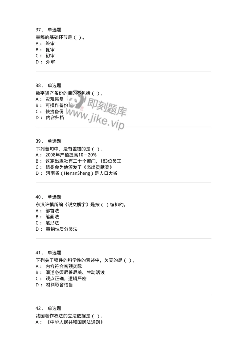 604-出版专业知识-137659_军队文职(1)_01.军队文职真题-专业课_（全）版本一（历年真题+章节练习+模拟题）_出版专业(军队文职)_章节练习_纯题目