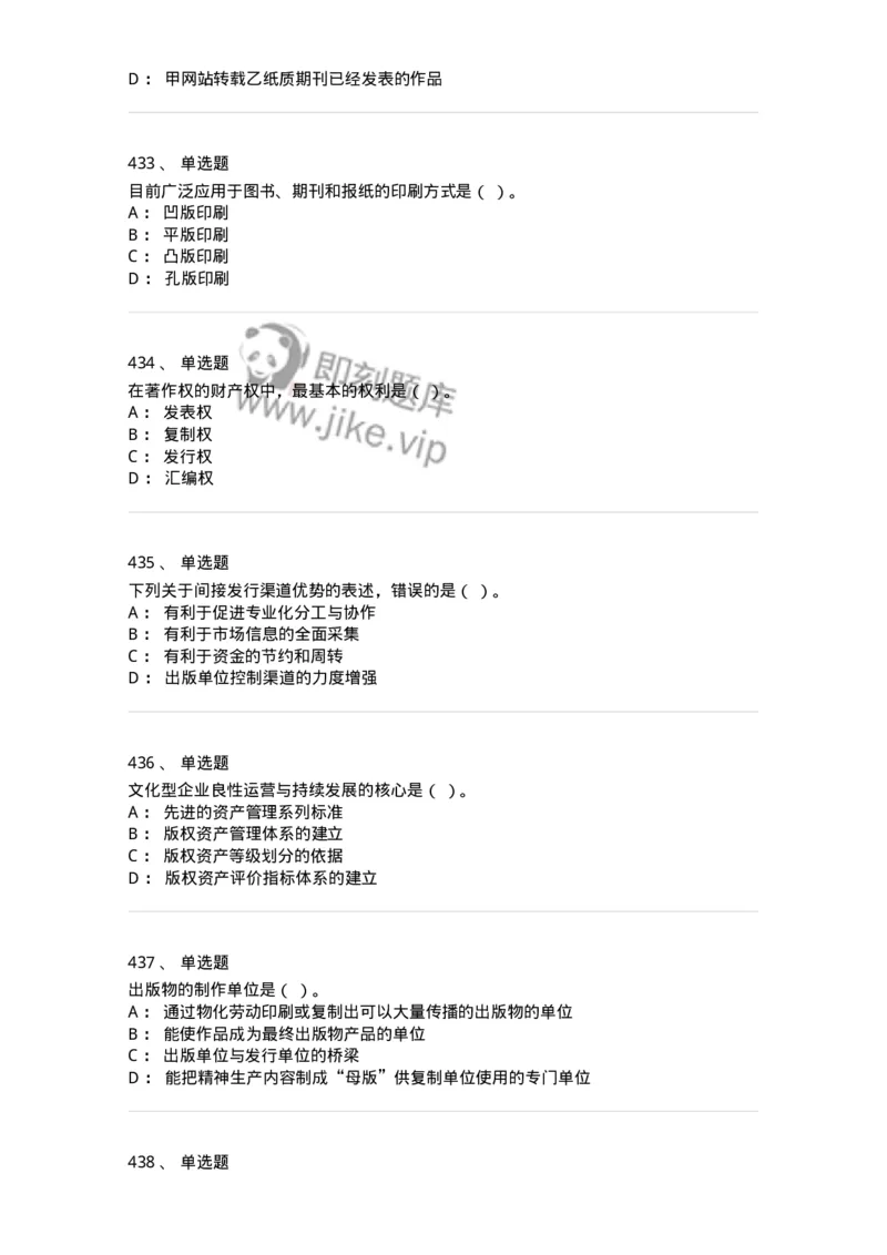 604-出版专业知识-137659_军队文职(1)_01.军队文职真题-专业课_（全）版本一（历年真题+章节练习+模拟题）_出版专业(军队文职)_章节练习_纯题目